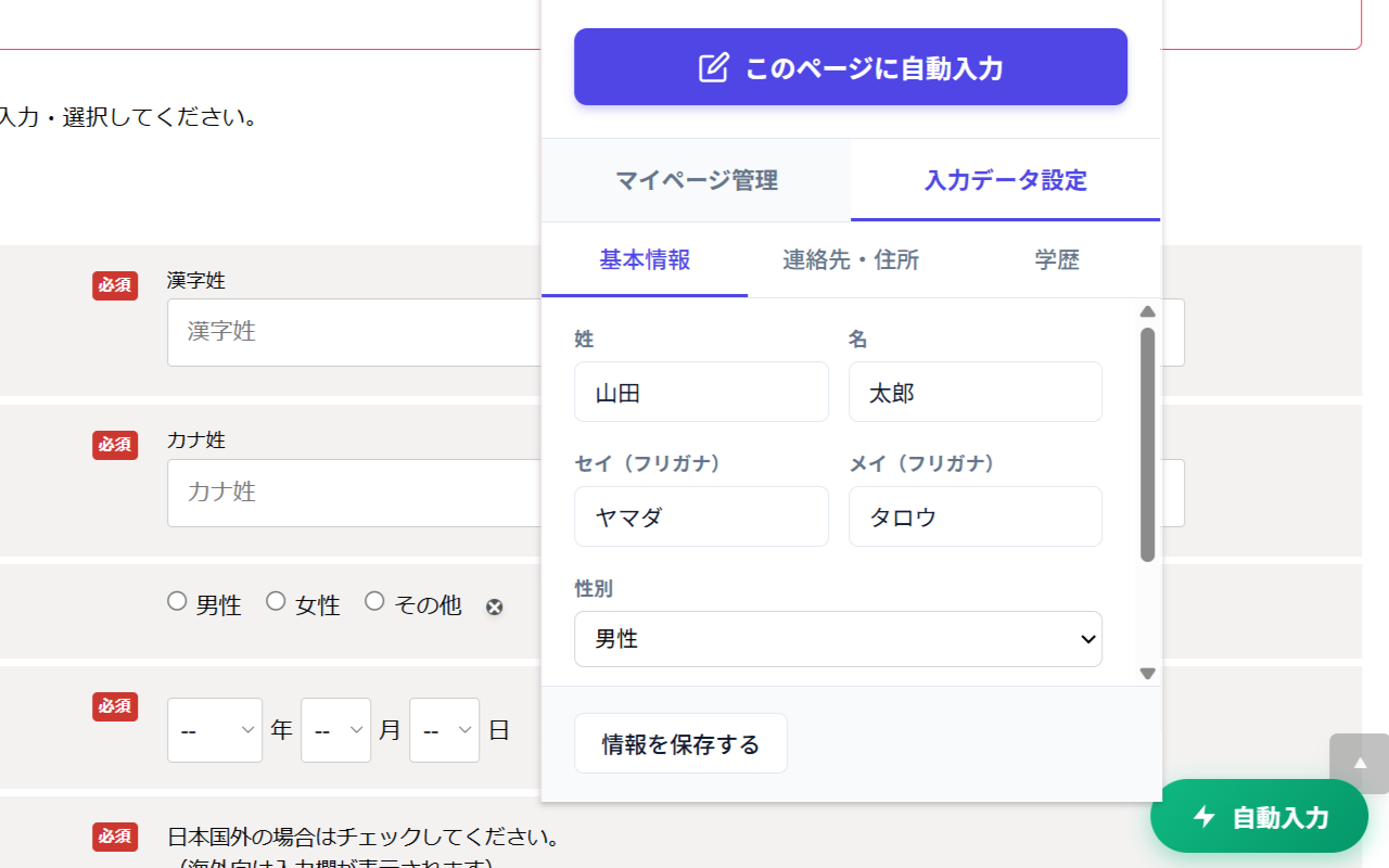 AutoMyPageの操作画面イメージ